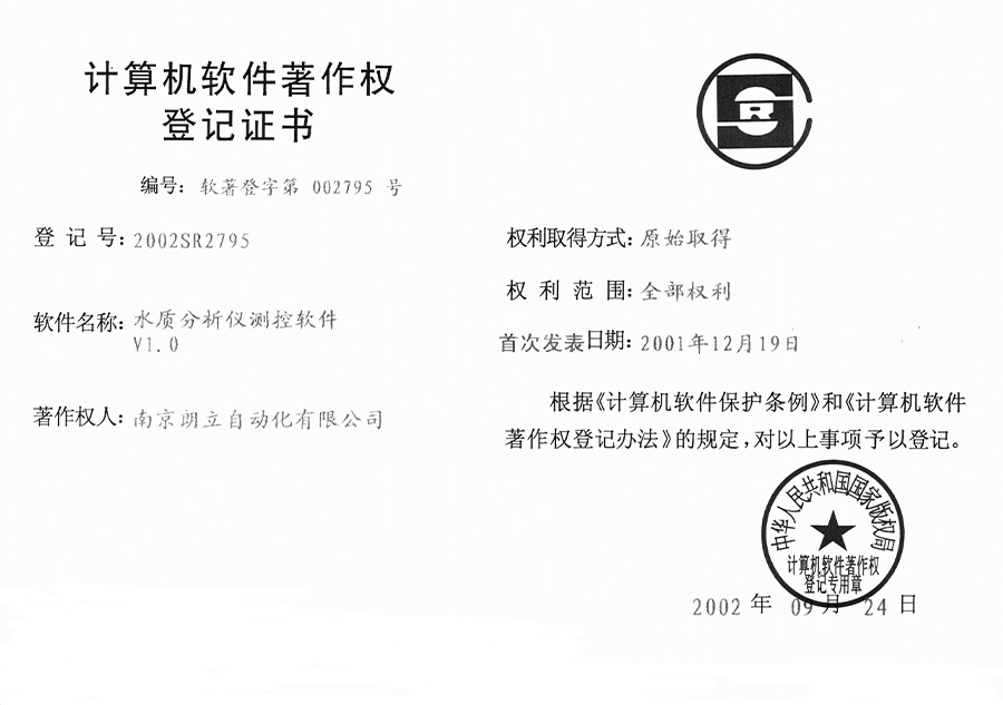 軟件著作權(quán)登記證書