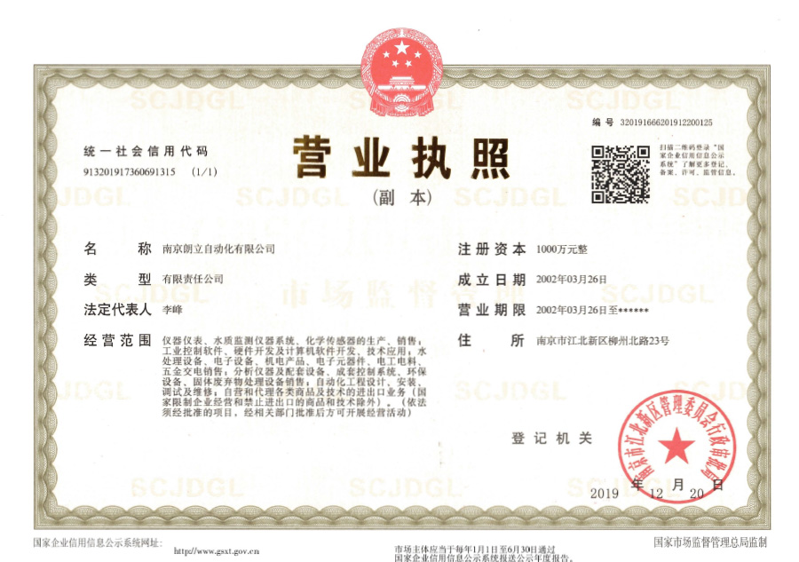 朗立營業執照